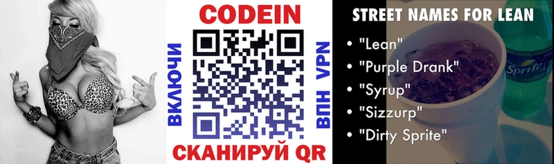 Codein напиток Lean (лин)  мега ССЫЛКА  Еманжелинск 